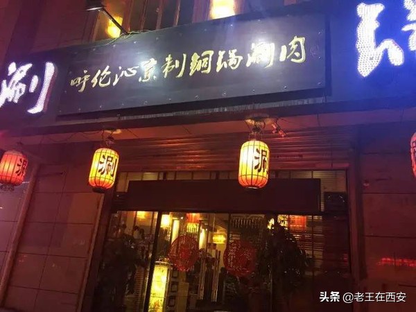 西安最地道的10家铜锅涮肉，好吃的根本就停不下来