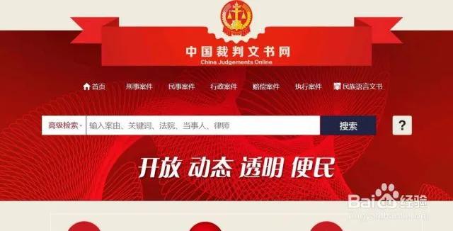 判决书网,判决书网上怎么查询