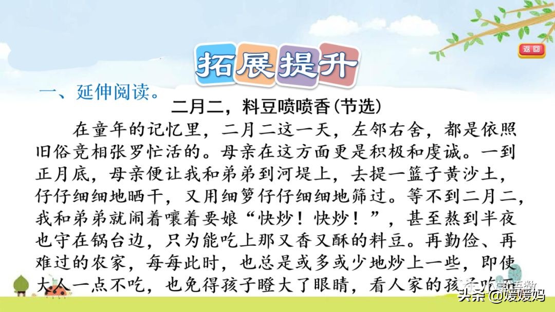 六年级下册语文第2课《腊八粥》图文详解及同步练习