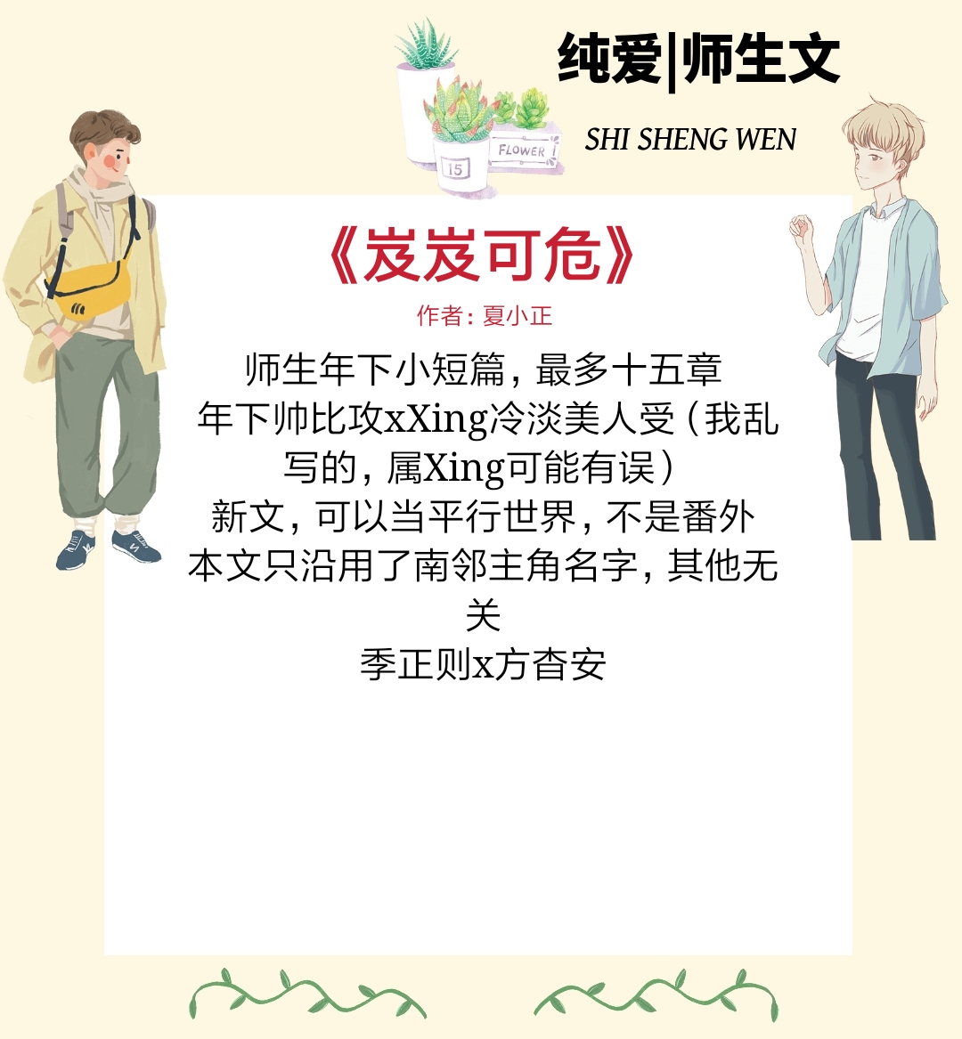 5本纯爱师生文推荐，我爱你，是一场再纯粹不过的偏执！