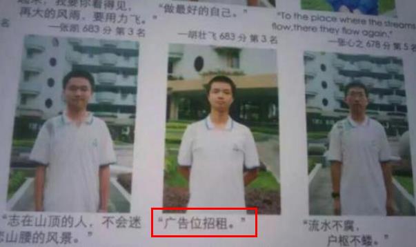 学校光荣榜座右铭火了，学霸变身段子手，确定不是德云社出身？