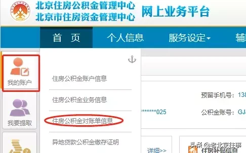 「便民服务」您的住房公积金对账单如何查收