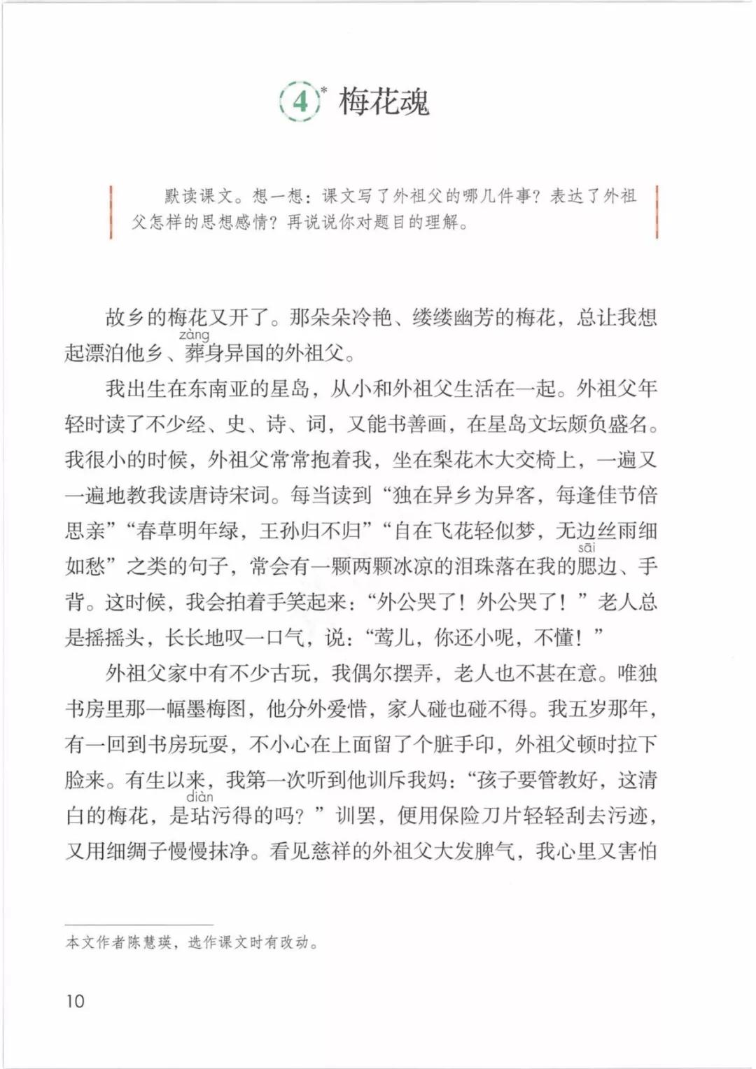 五年级下册语文书168页女鬼 五年级书上的女鬼-展商网