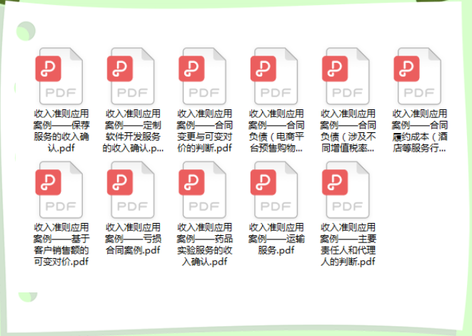 会计在用:最新企业会计准则应用案例,附最新会计科目表及账务处理