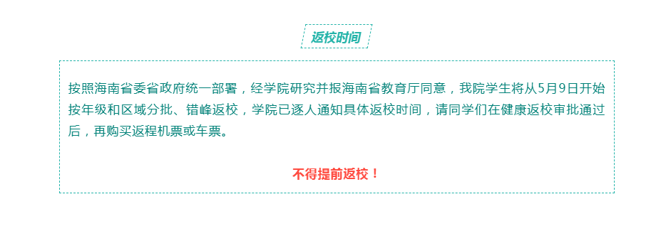 周知！海南19所高校开学时间确定！