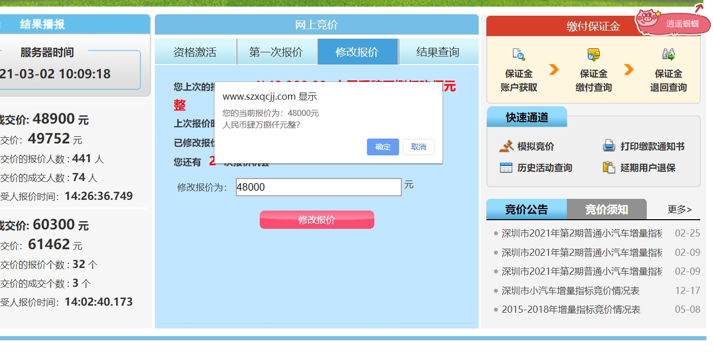 深圳小汽车增量指标竞拍详细教程