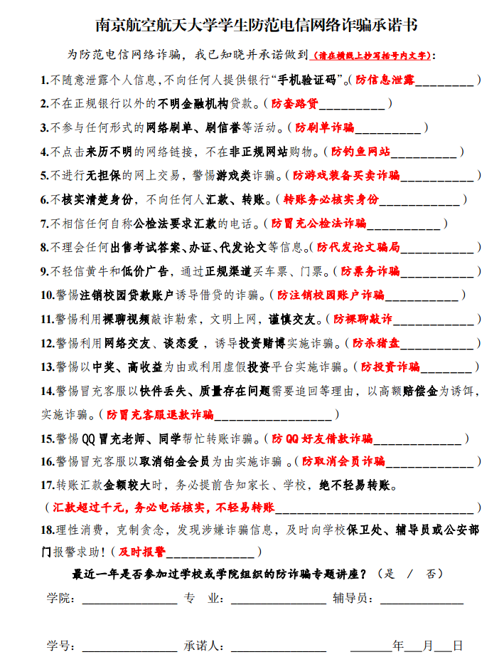 【全民反诈】高校反诈，南京公安放大招！