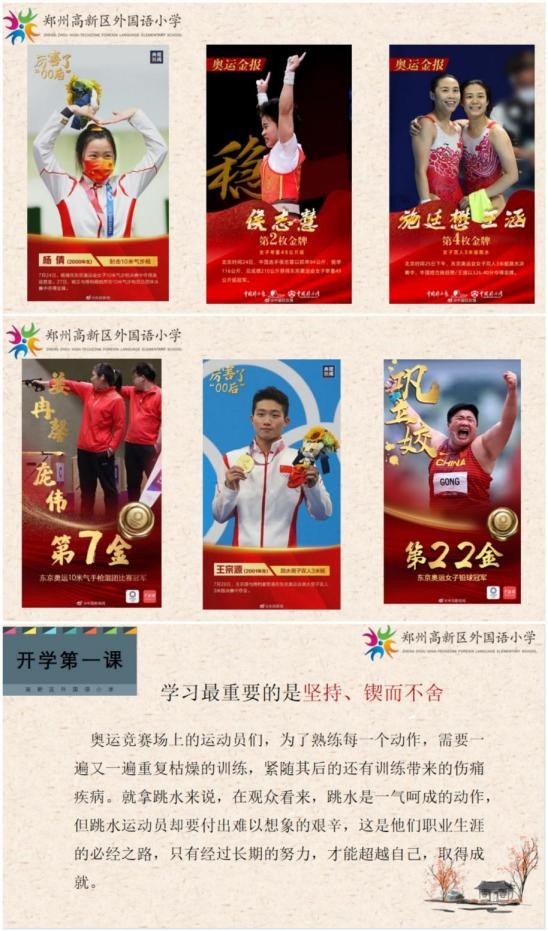 郑州高新区外国语小学：和衷共济助启航，拔节孕穗共出彩