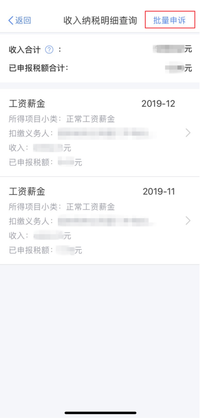 一文看懂！個稅綜合所得年度匯算手機app操作指引