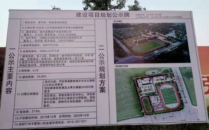 燕郊南城再添一所九年制学校！马上开工