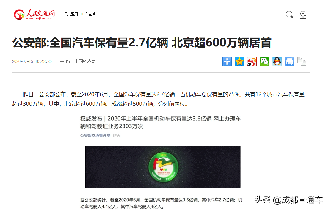 成都汽车用品热潮：后疫情时代出行必备神器