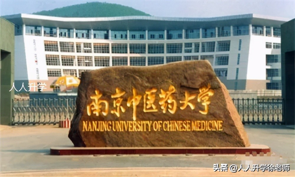 南京中医药大学分数线2017（2020南京中医药大学云南省录取分数线及位次）