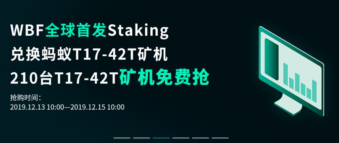 WBF交易平台即将全球首发MBT Staking抵押抢蚂蚁矿机活动