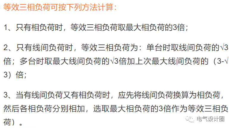 电力负荷怎么计算？几分钟带你了解清楚，好东西，赶紧收藏