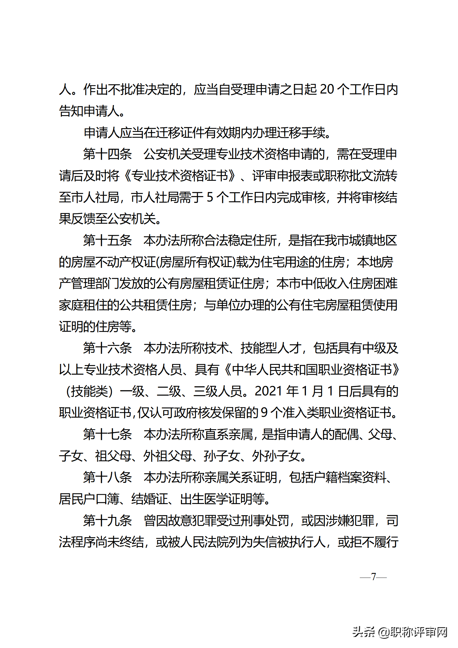 好消息！有中级职称可直接落户南京！还有这些人也可直接落户