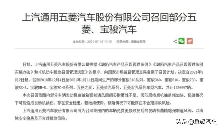 “百万召回、一年白干”，上汽通用五菱的“口碑”危机？