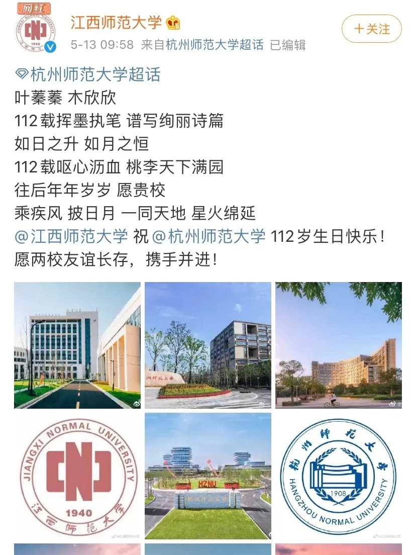 杭师大，112岁生日快乐！