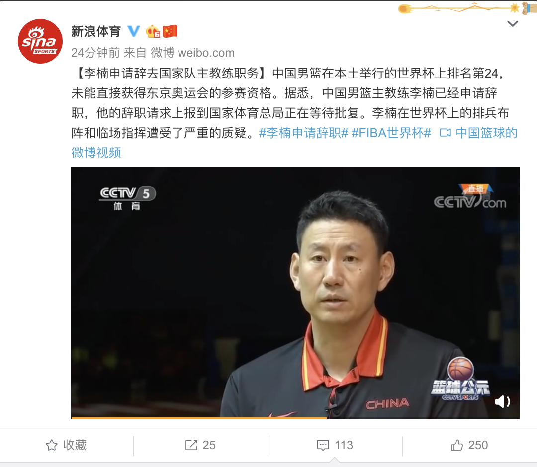 李楠世界杯申请(好消息！李楠申请辞去国家队主教练职务 球迷：请带走周琦)