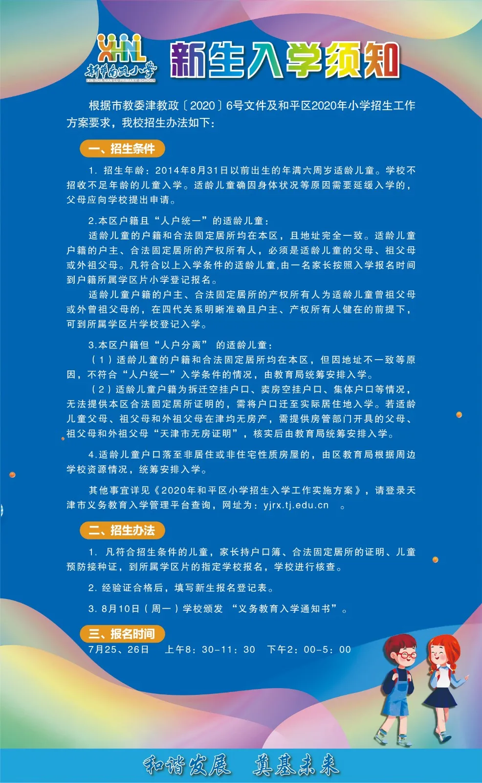 2020年全市各区小学招生简章大汇总来了！快来看看吧