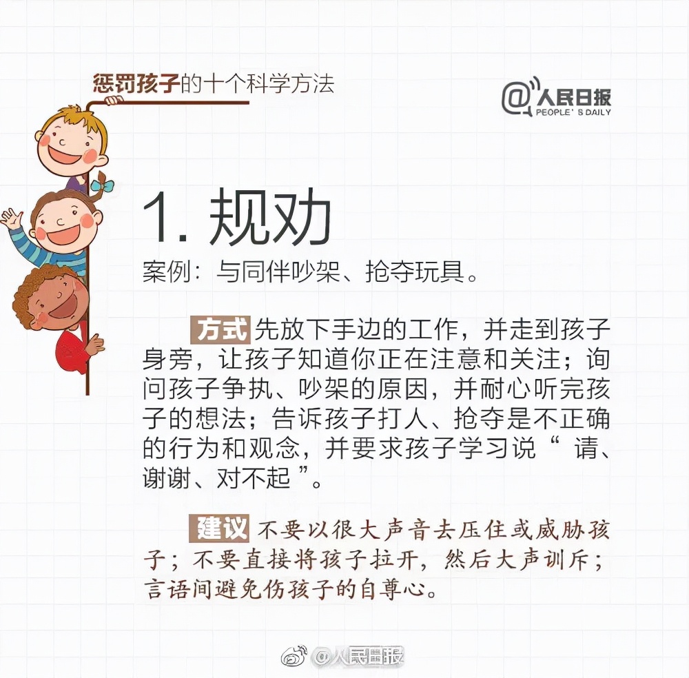 惩罚孩子,这10个方法更科学