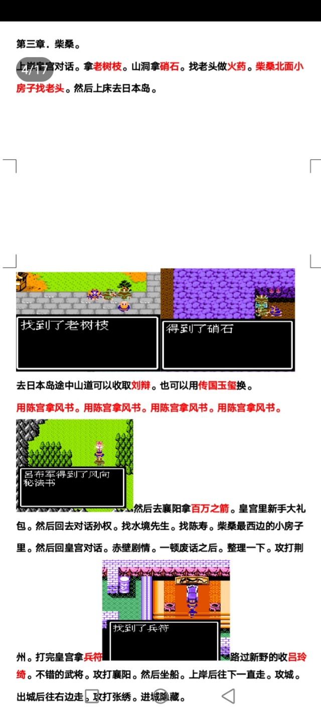 吞食天地诸神的黄昏攻略