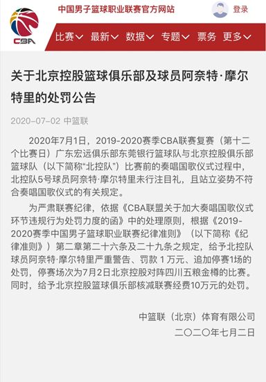 为什么cba打球放国歌(除了罚款还要停赛 CBA加大奏唱国歌仪式环节违规行为处罚力度)