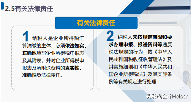 2022企业所得税汇算清缴操作手册！附37张申报表填写说明，收藏版