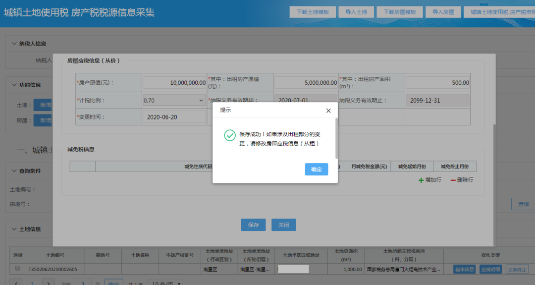 最多跑一次丨城镇土地使用税和房产税申报