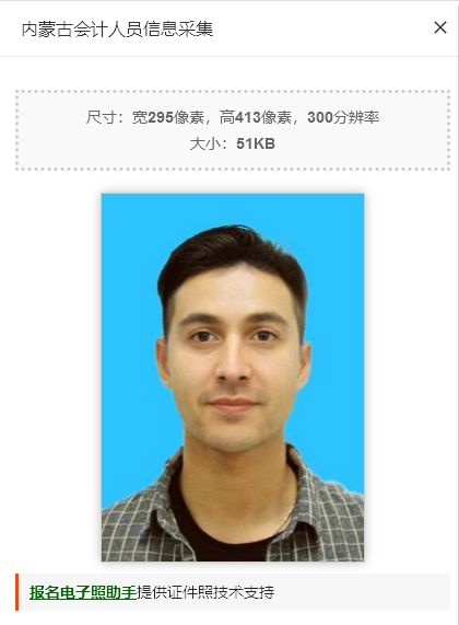 内蒙古会计人员信息采集流程及免冠证件照片处理教程