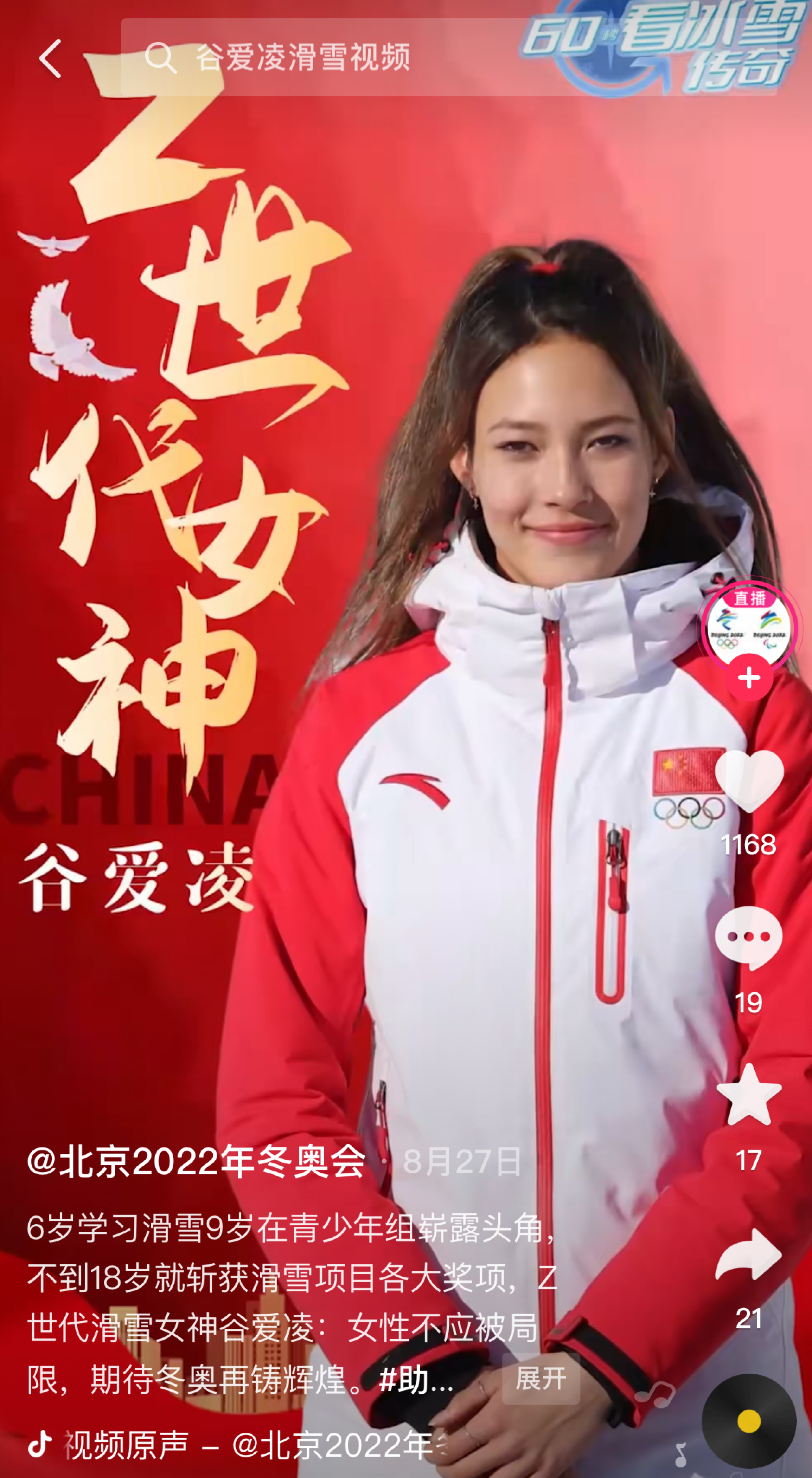放弃美国国籍，代表中国队参加冬奥会，天才少女谷爱凌有多牛？