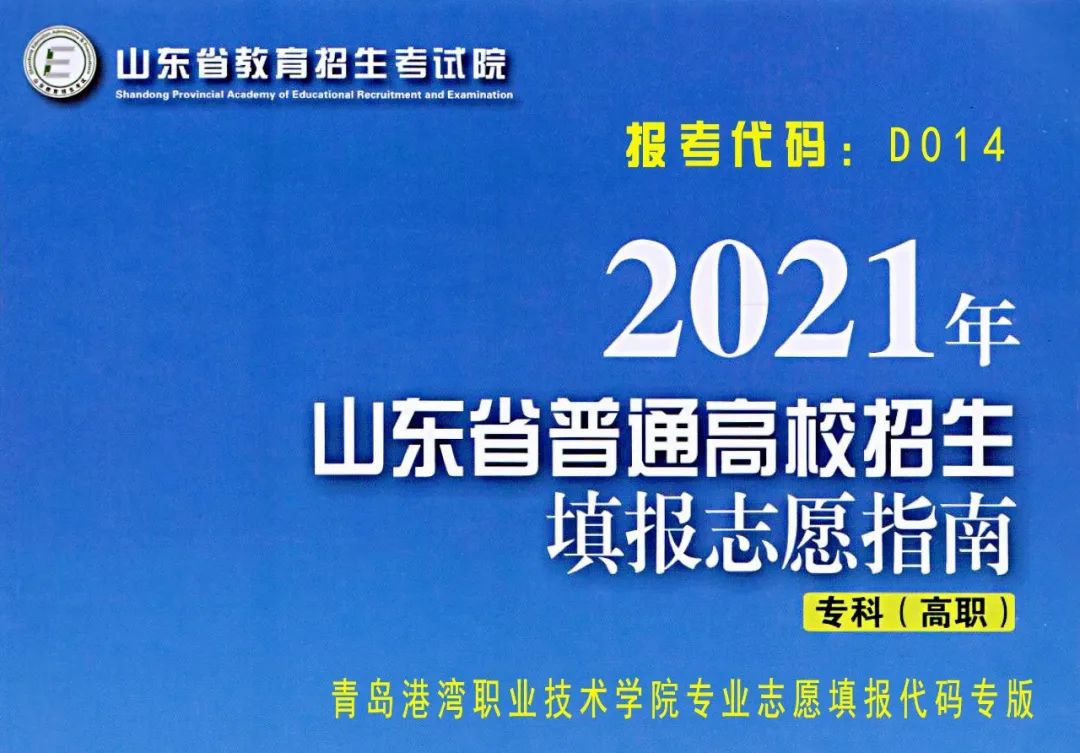 全国27个省份考生志愿填报大全 | 青岛港湾职业技术学院欢迎您