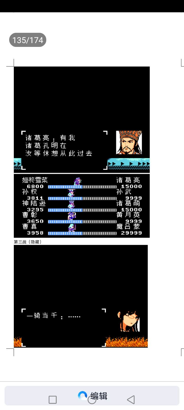 吞食天地乱世楚歌(第2部分攻略完结版)