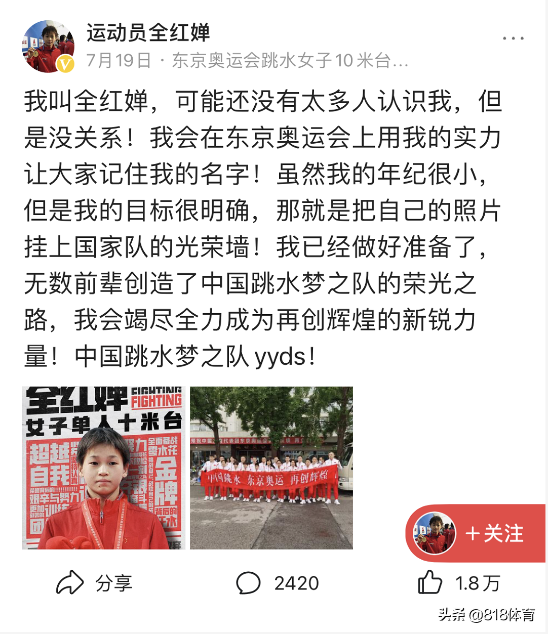 霸气!全红婵出征东京奥运曾立flag:我会用实力让大家记住我的名字