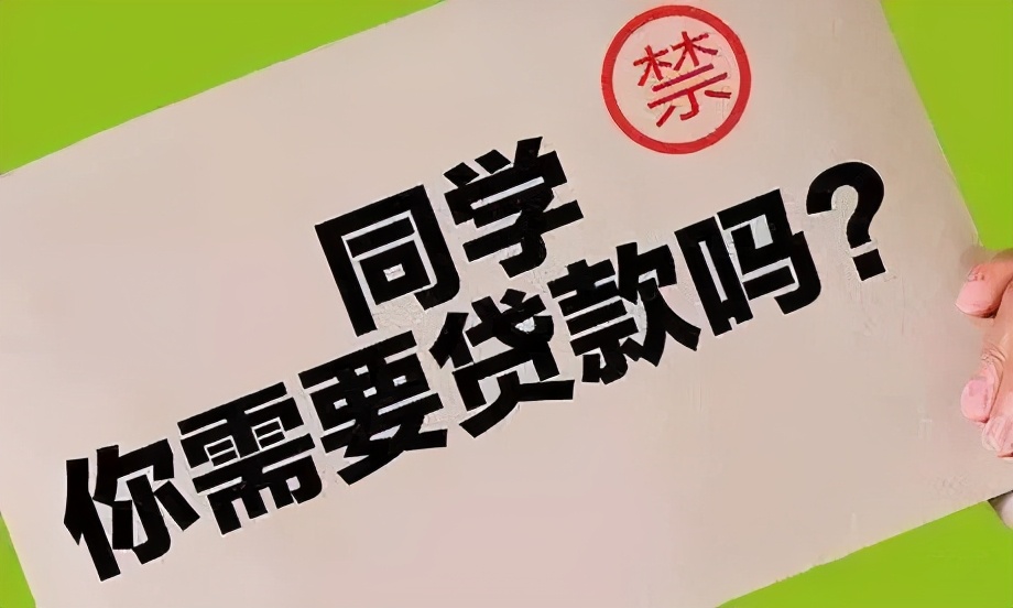 花呗失去了大学生