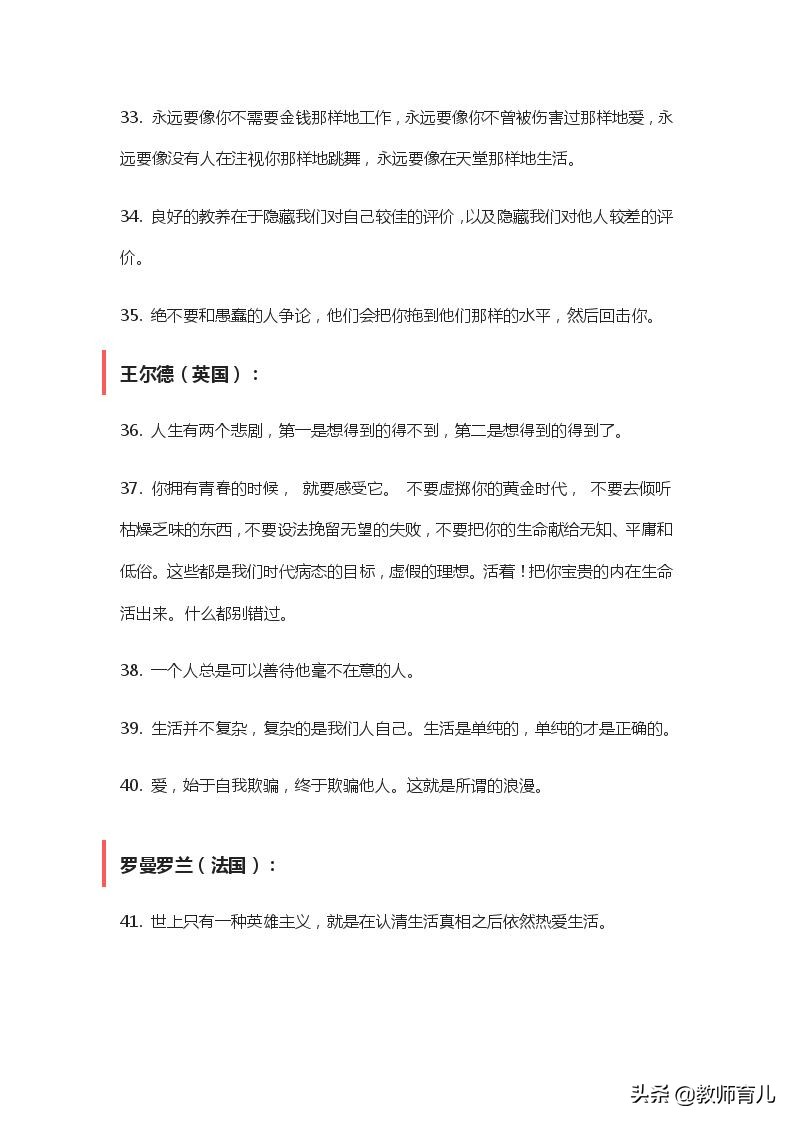 历史名人名言警句，用心的爸妈给孩子打印出来贴墙上，传递正能量