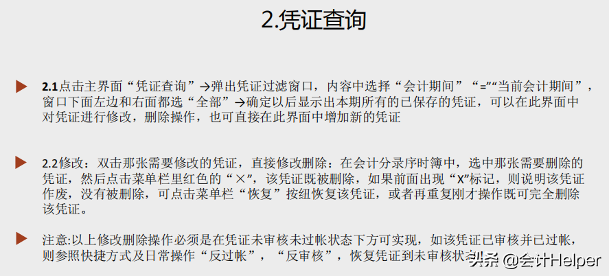 财务人员离不了：完整版金蝶财务软件操作教程，从建账到报表，赞