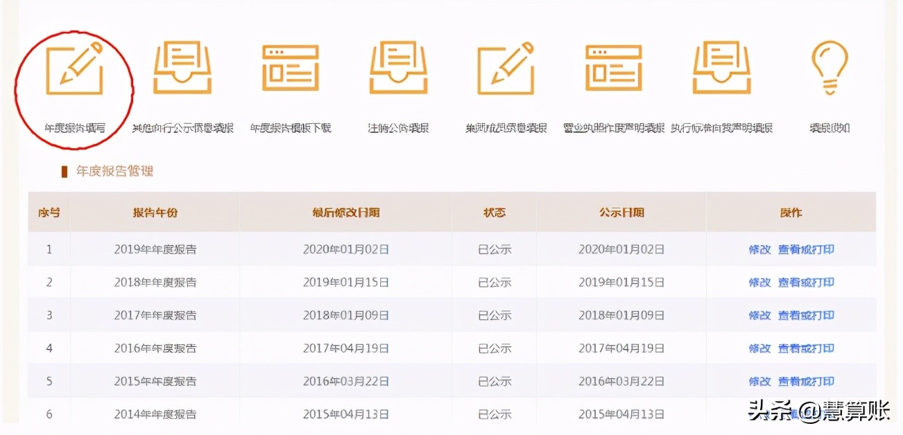 最后13天了！企业年报即将截止！不想挨罚的速度了！手把手教你