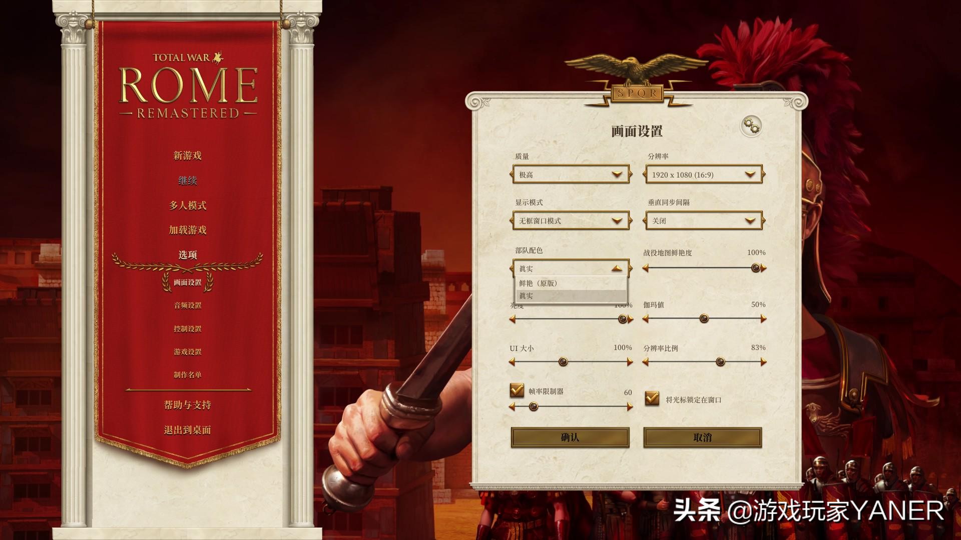 《全面战争：罗马重制版》游戏评测