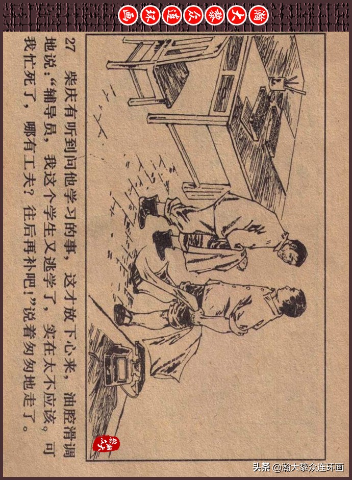 瀚大黎众｜人美版文革生产队阶级斗争连环画《菜园风雨》1976年版