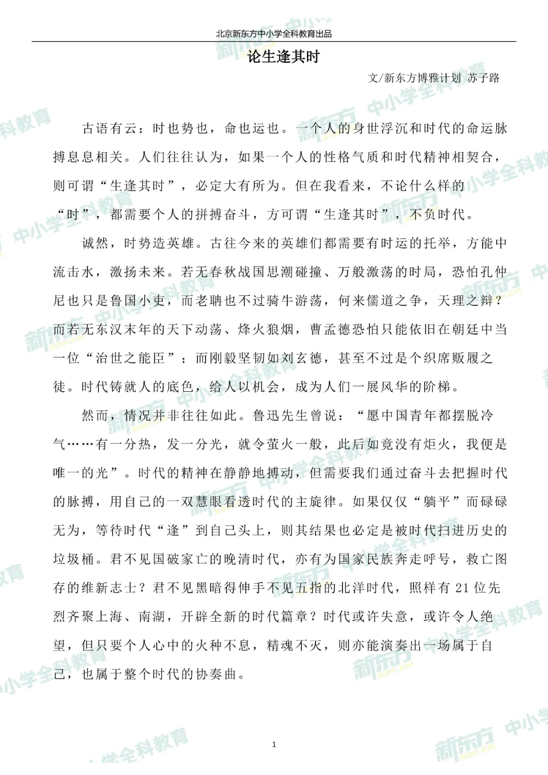 「2021高考」北京卷 语文作文：重视对学生社会思维的考察