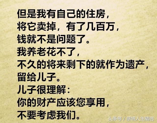 老人在养老院说的话，很现实也很无奈