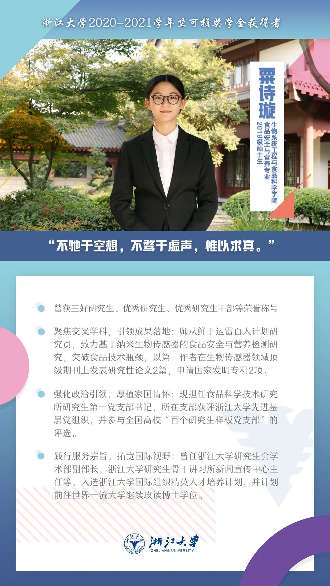 硬核履历！他们是浙江大学2020-2021学年竺可桢奖学金获得者