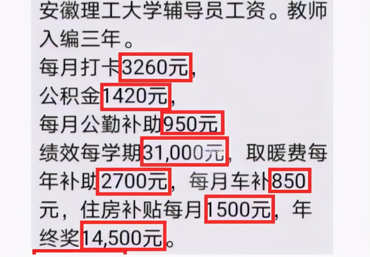 大学辅导员晒工资单，网友：神仙工作，当辅导员有什么要求