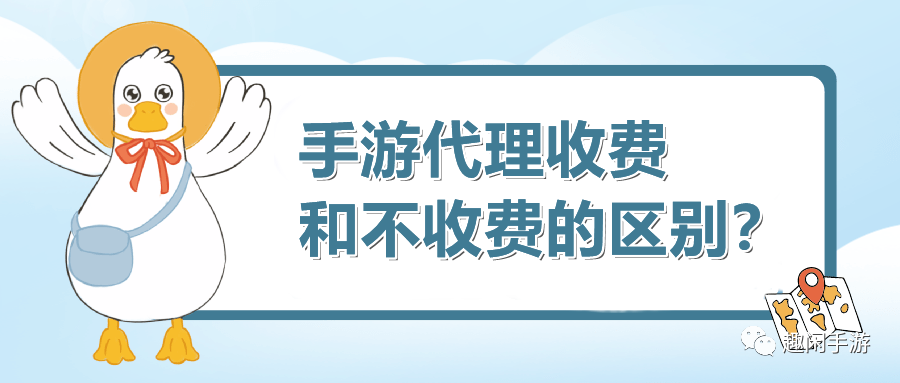 手游代理免费的和收费的区别大吗？