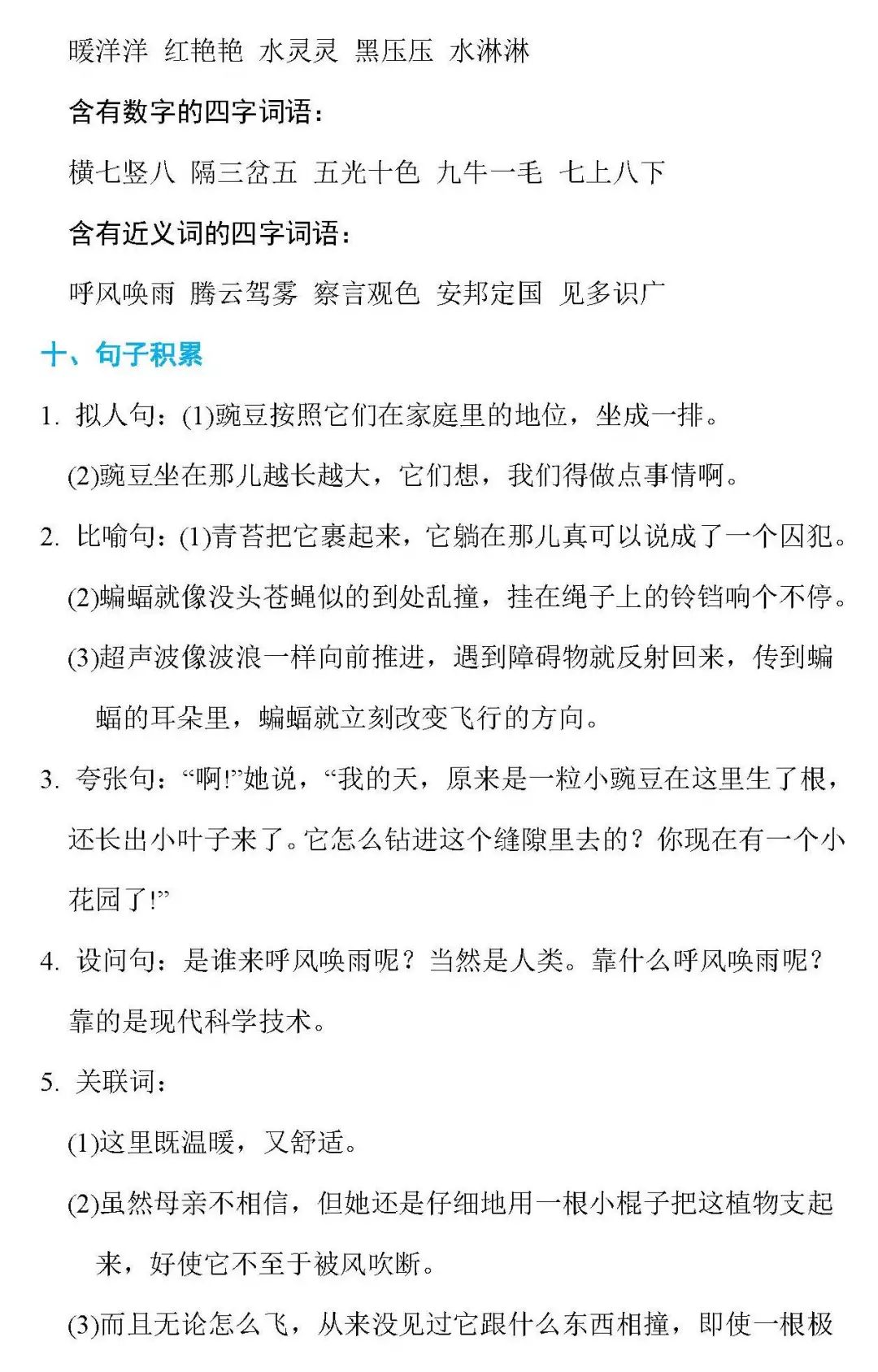 部编版四年级语文上册语文园地二图文讲解（附练习卷）