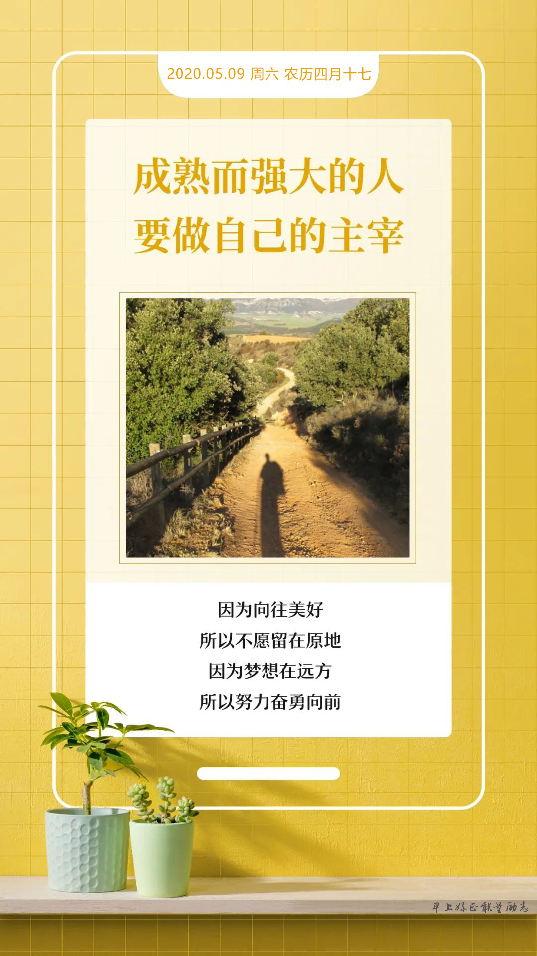 周六温暖早安图片日签激励带字：每天都值得盛装出席，努力变得更美好