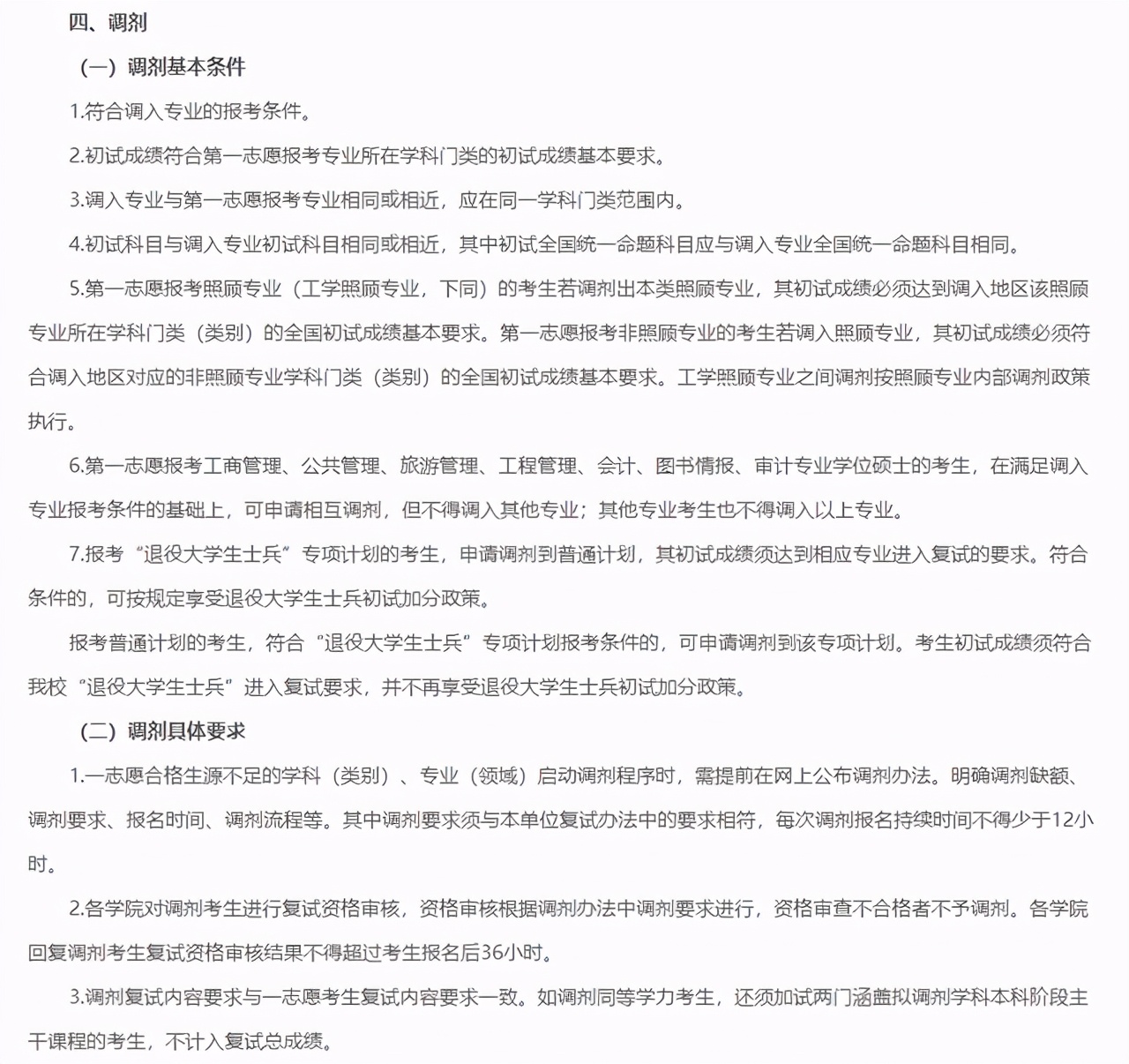 考研一区：河南省内16所院校2021年调剂专业信息汇总