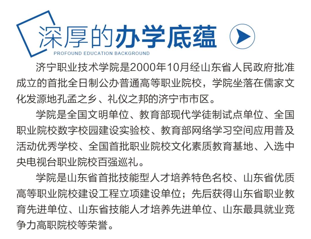 2022年单独招生、综合评价招生计划3550人，济宁职业欢迎你