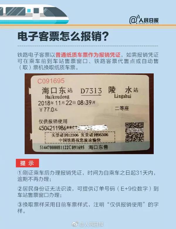 网上订火车票如何取票,网上订火车票如何取票视频