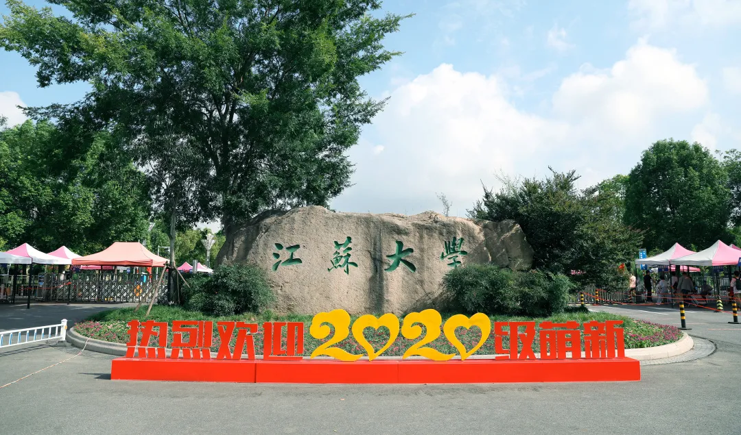 萌新你好 | 终于等到你！2020江苏大学新生报到现场直击